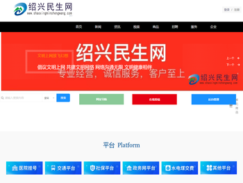 绍兴民生网