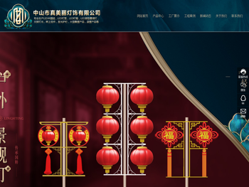 中山市真美丽灯饰有限公司