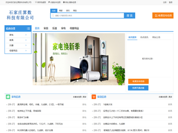 石家庄算数科技有限公司