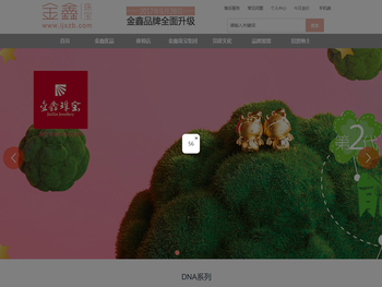 金鑫珠宝品牌官网