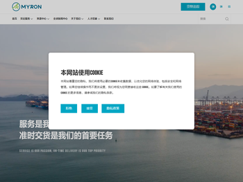 杭州迈伦国际物流