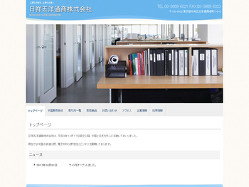 日祥五洋通商株式会社