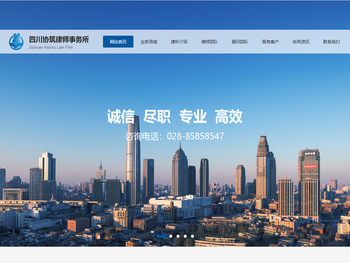 四川协筑律师事务所