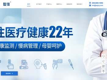 浙江世佳生物医疗有限公司