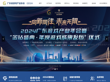 广东省游戏产业协会