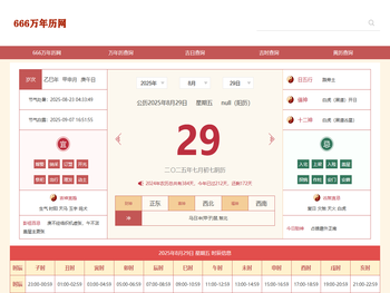 万年历查询