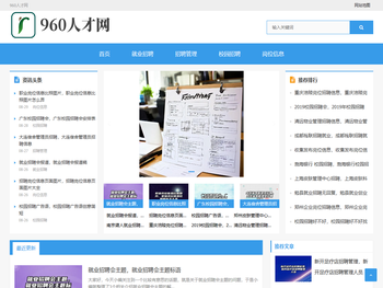 960人才网,著名人才招聘网