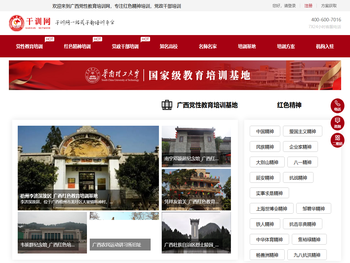 广西党性教育培训网