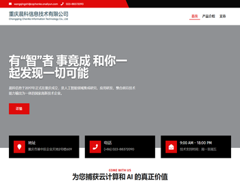 重庆晨科信息技术有限公司