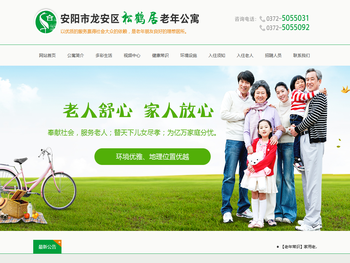 安阳市松鹤居老年公寓