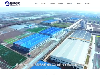 青州德威动力有限公司
