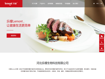 河北乐檬生物科技有限公司