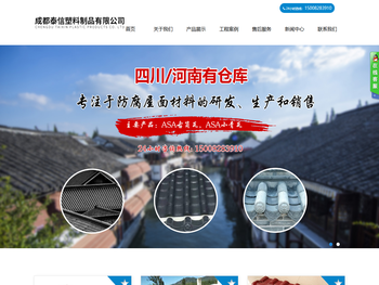 成都泰信塑料制品有限公司