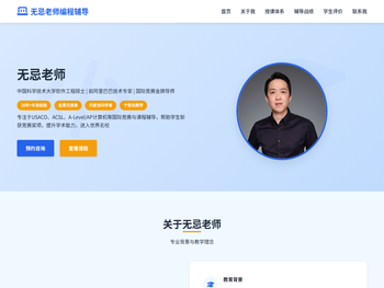 无忌老师编程与竞赛辅导