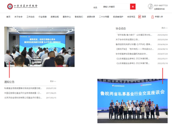 山东省基金业协会