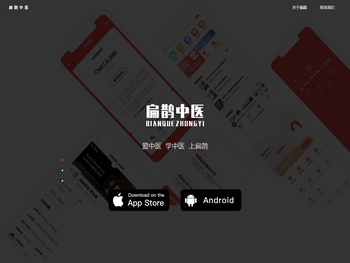 扁鹊中医APP官网