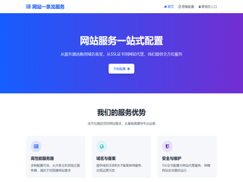 网站一条龙一条龙服务配置