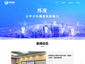 湖南纬度信息科技有限公司