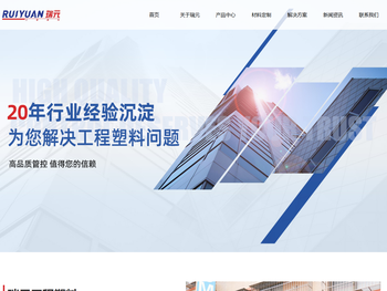 东莞市瑞元工程塑料有限公司