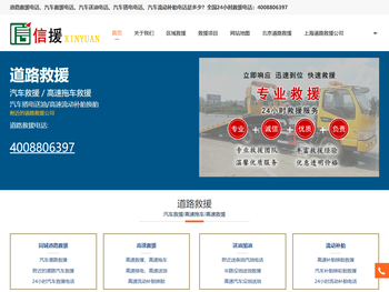 道路汽车救援电话,高速拖车救援,送油搭电补胎路救援,24小时汽