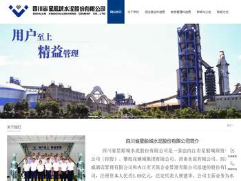 四川省星船城水泥股份有限公司