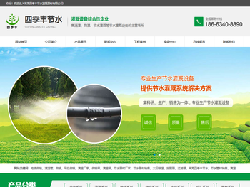 莱芜四季丰节水灌溉器材有限公司,地插微喷,微喷厂家,吊挂微喷,滴灌管,滴灌厂家,喷灌,pe管材,过滤器,施肥器