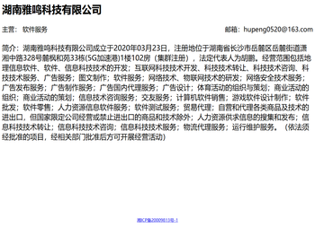 湖南雅鸣科技有限公司