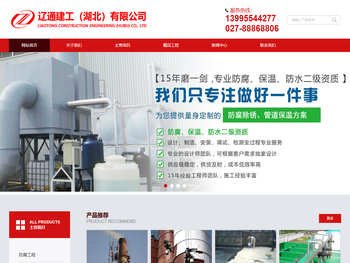 辽通建工（湖北）有限公司