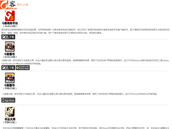 G客网――软件应用