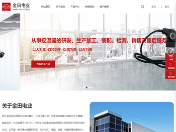 浙江金田电业有限公司