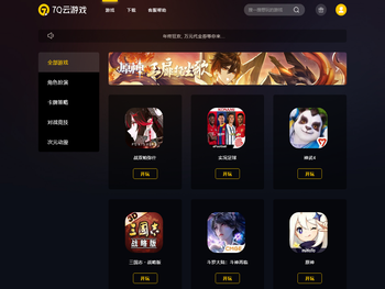 7Q云游戏平台