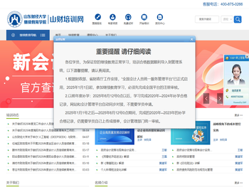 山财培训网首页