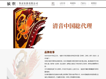 筝京乐器有限公司