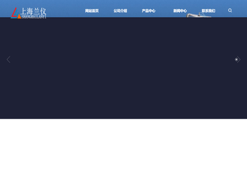 上海兰仪实业有限公司