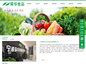 宁波舜华生态农业发展有限公司