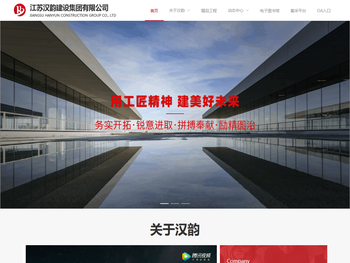 江苏汉韵建设集团有限公司