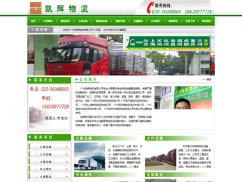 广州物流专线，广州物流，广州到北京物流专线，广州到天津物流专线，广州到唐山物流专线，广州到石家庄物流专线，广州到保定物流专线，广州到济南物流专线，广州到长春物流专线，广州到武汉物流专线，广州到郑州物流专线，凯辉物流，广州凯辉，广州凯辉物流有限公司