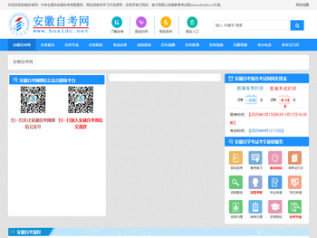 安徽自考网