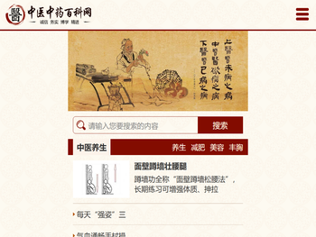 中医中药百科网
