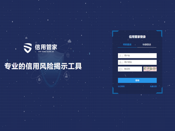 信用管家