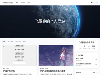 飞得高的个人网站