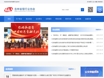 吉林省银行业协会