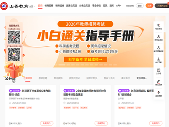 教师招聘考试网