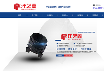 成都沣艺鑫塑模科技有限公司