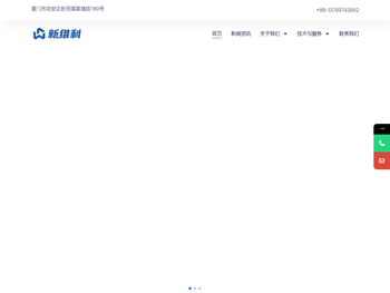 厦门新维利精密科技有限公司