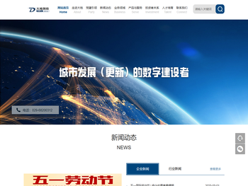 西安大地测绘股份有限公司