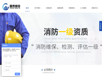 国泰恒安建设集团有限公司