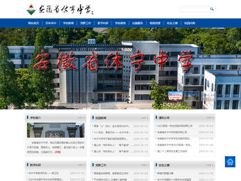 安徽省休宁中学