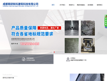 成都精研新科建筑科技有限公司