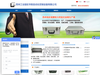 苏州工业园区华阳自动化控制设备有限公司